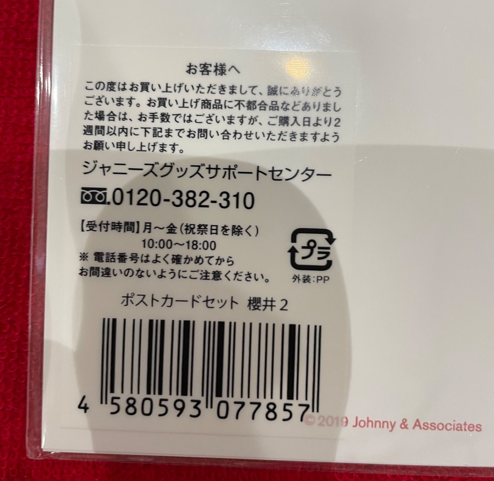 嵐を旅する展覧会、櫻井翔グッズ - メルカリ