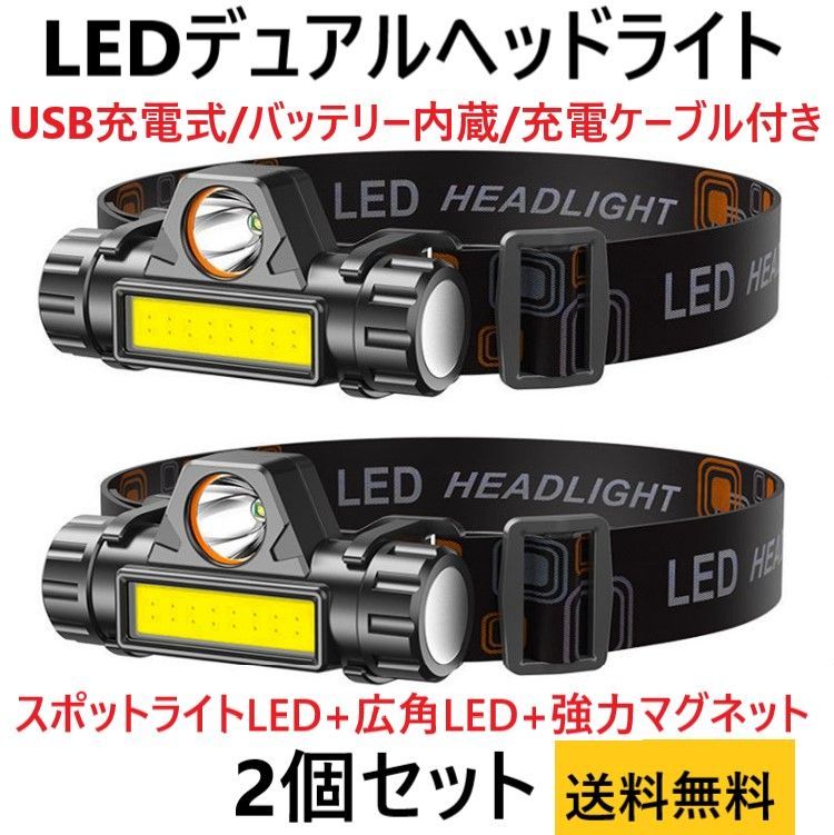 LED ヘッドライト USB充電式 小型 軽量 - ライト・ランタン