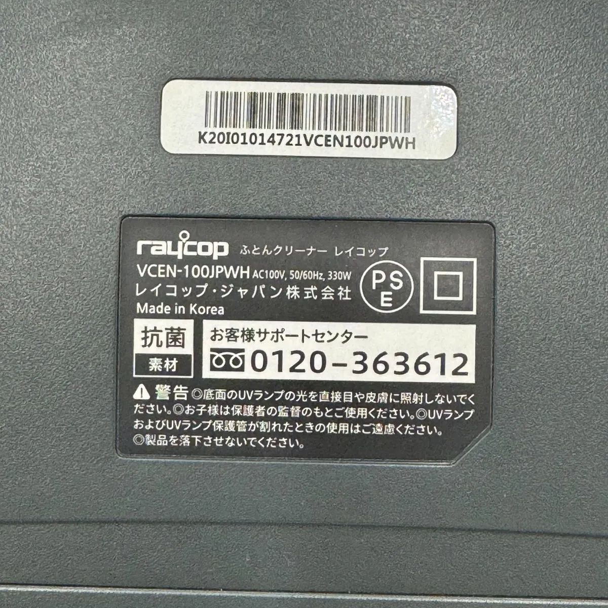 Bランク レイコップふとんクリーナー