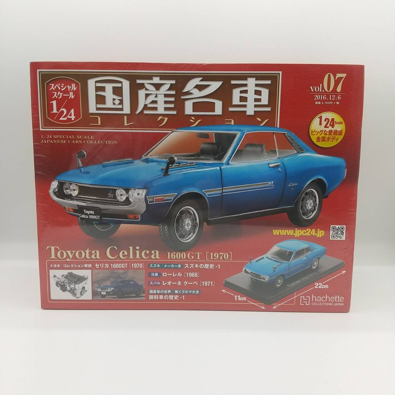 国産名車コレクション vol. 07 1/24 トヨタ セリカ 1600GT 1970