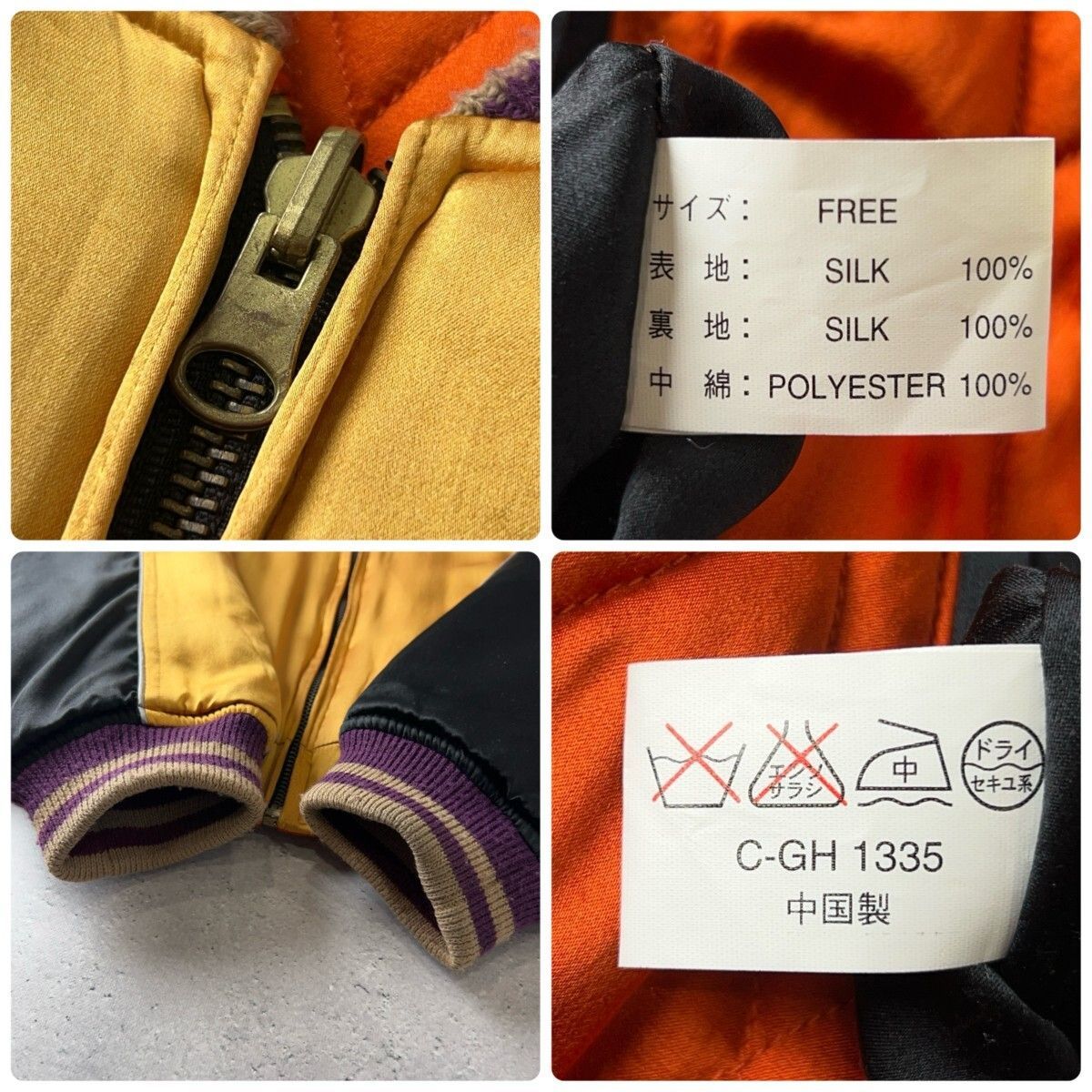 幻の逸品 初期 SilverStone シルバーストーン 和柄刺繍 シルク 中綿