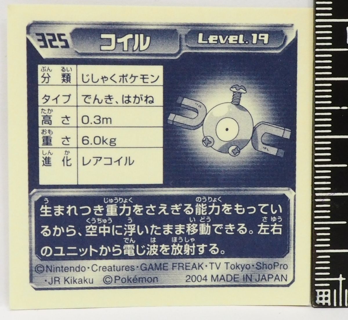 ポケモン シール列伝325【コイル じしゃくポケモン 雷&鋼タイプ