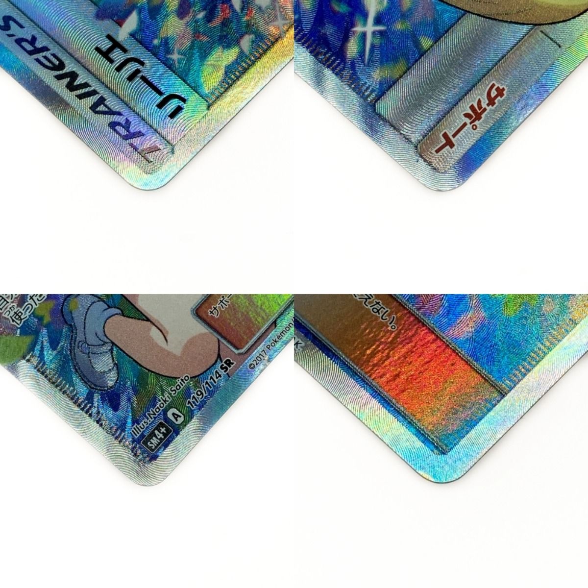 ポケモン ポケカ リーリエ 119/114 SR - メルカリ