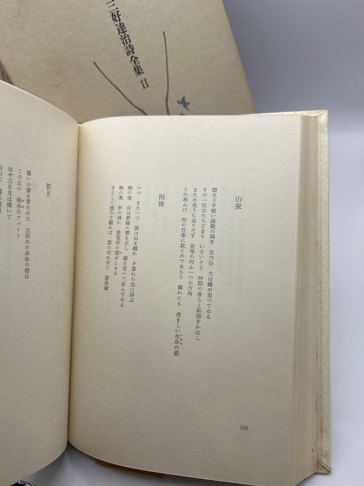 三好達治詩全集 全3巻セット 三好達治全集 全12巻 筑摩書房 【