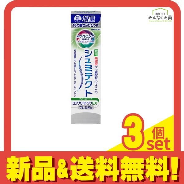 オーラルケア シュミテクト  コンプリートワンEX プレミアム フレッシュシトラス 増量 95g (数量限定) 3個セット まとめ売り