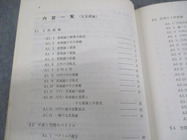 研文書院 大学への数学シリーズ 大学への代数・幾何 大学への数学I