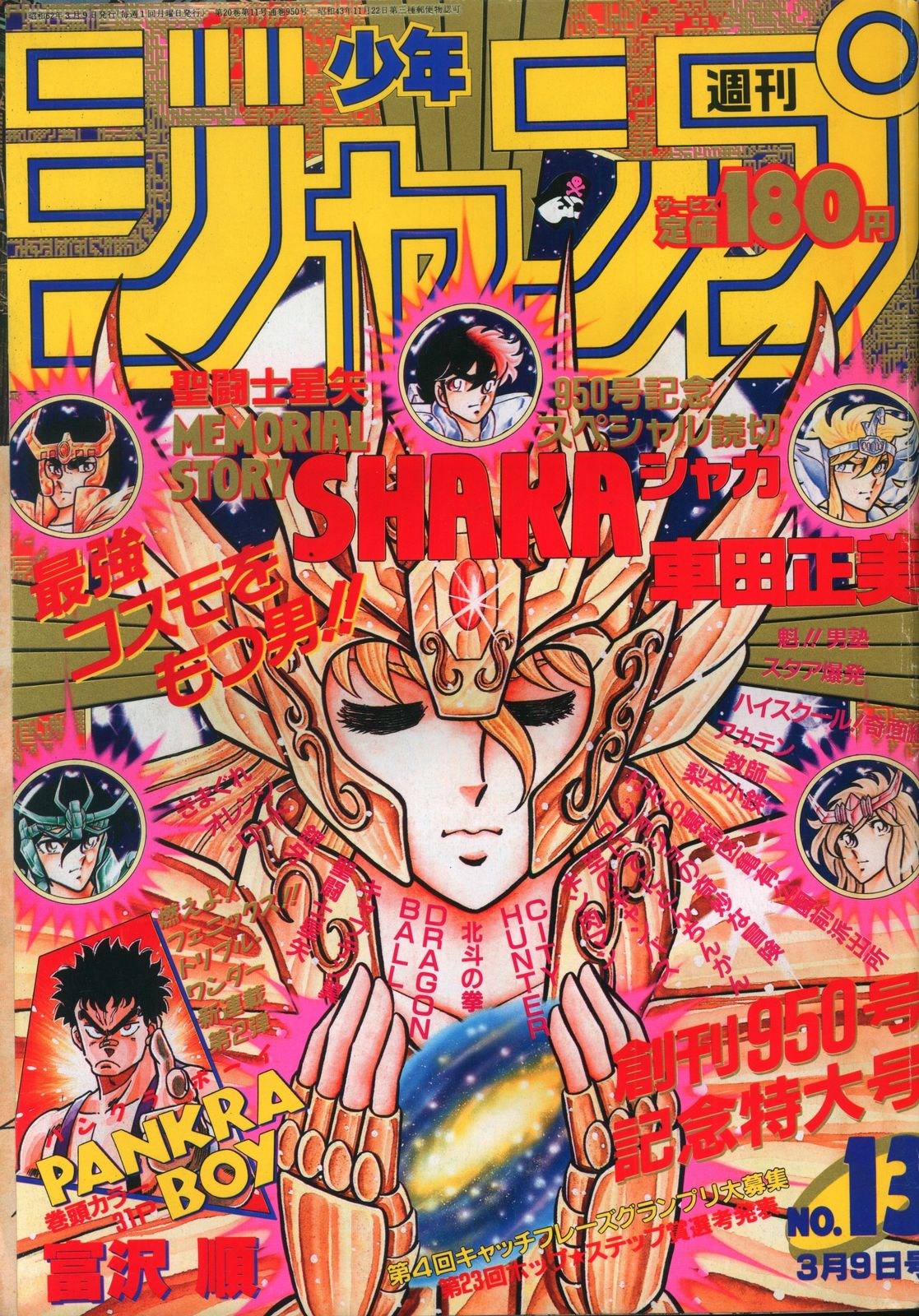 週刊少年ジャンプ 1987年26号 古書 ］週刊少年ジャンプ 1987（昭和62）年6月8日号 26号』 販売