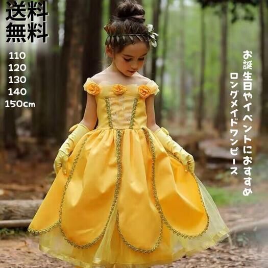 キッズドレス　120cm　ロングドレス　イエロー　黄色　プリンセス 楽天市場】【1日限定ポイント最大23倍】プリンセスドレス 黄色