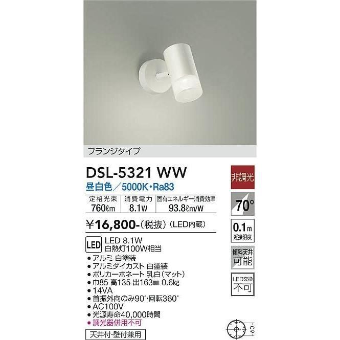 大光電機（ＤＡＩＫＯ） スポットライト LED 8.1W 昼白色 5000K DSL