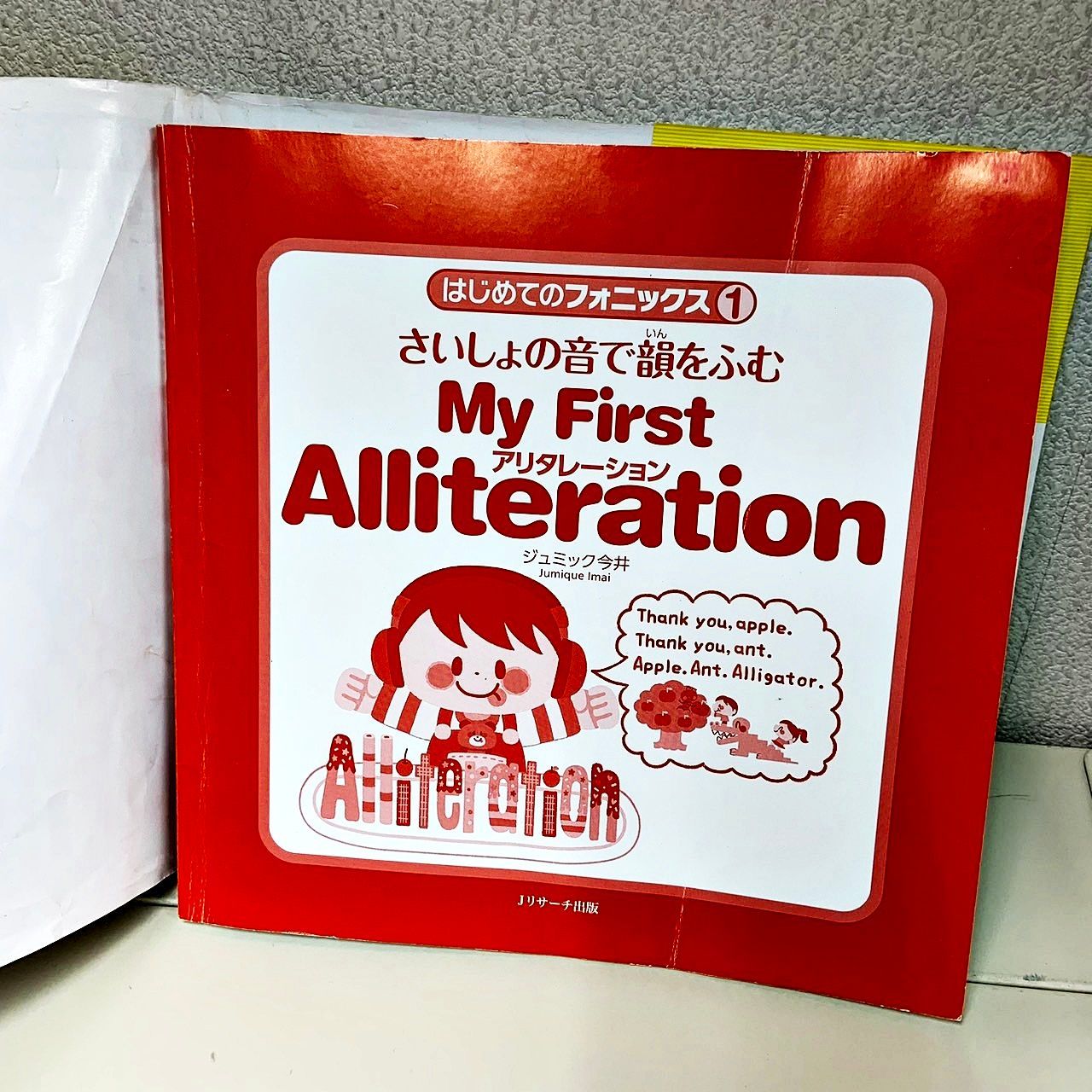 はじめてのフォニックス 英語が好きになる5冊セットBOX Jリサーチ出版 