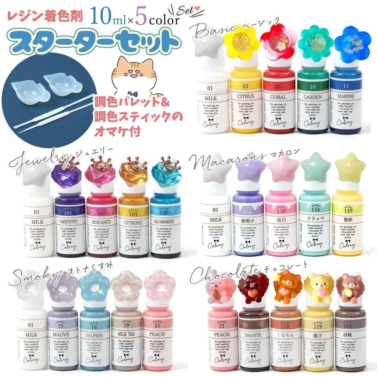 着色剤】レジン着色剤 カラリー 5種 スターターセット - メルカリ