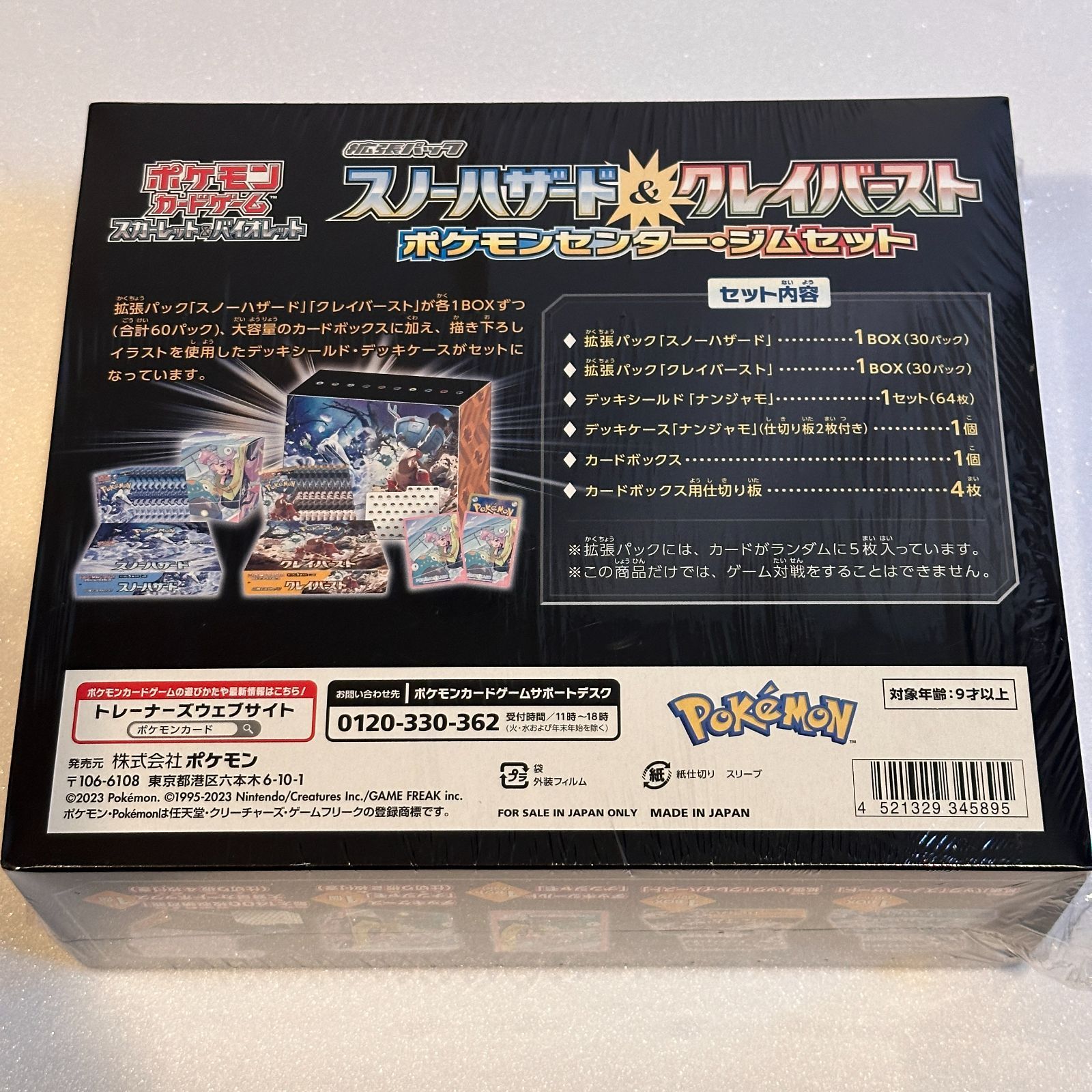 スノーハザード&クレイバースト ポケモンセンター・ジムセット