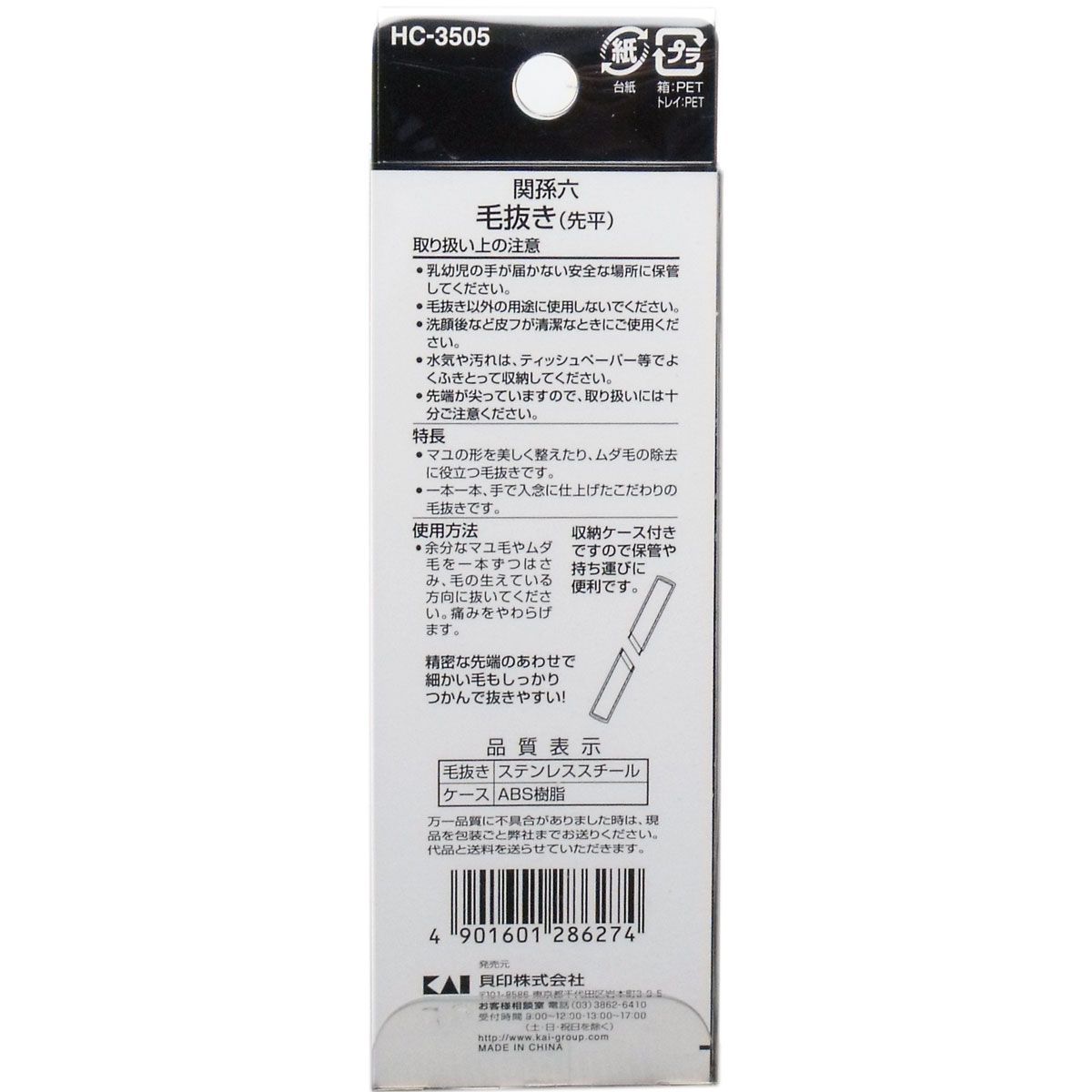 収納ケース付 ＨＣ-３５０５