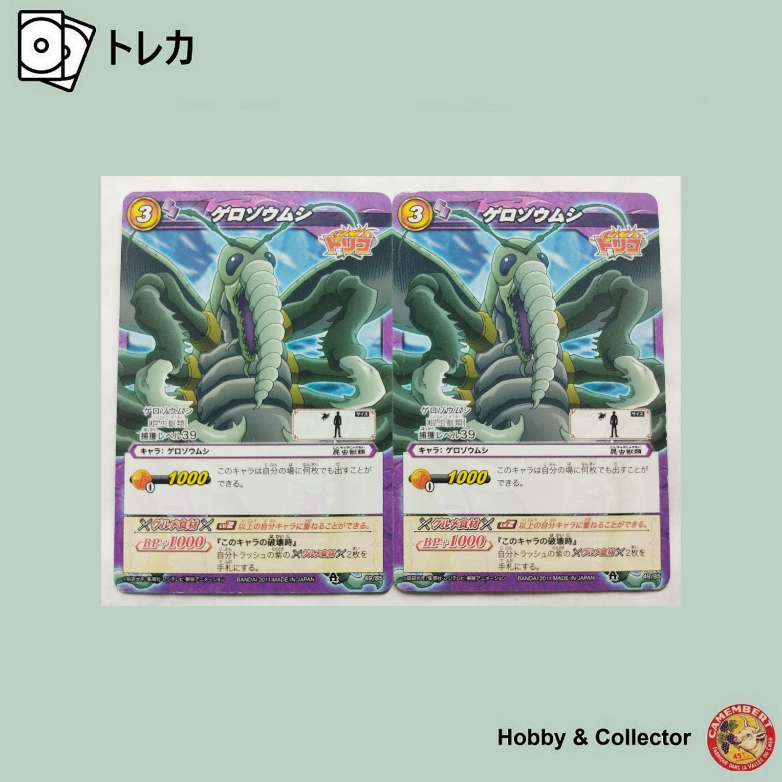 ゲロゾウムシ 49/85 トリコ ミラクルバトルカードダス 2枚