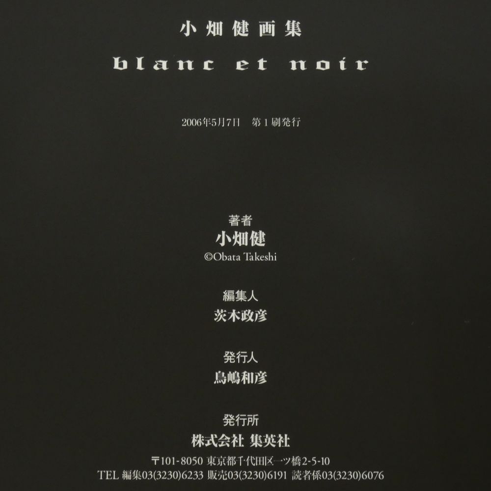 小牧店】小畑健画集「blanc et noir」 初版 特典ポストカード付 【I209