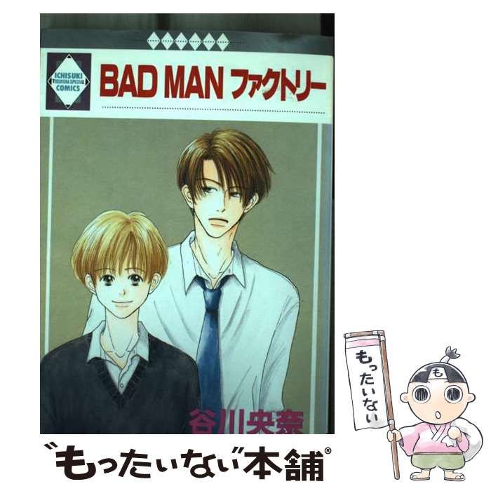 【中古】 Bad manファクトリー （いち好き・コミックス） / 谷川央奈 / 冬水社