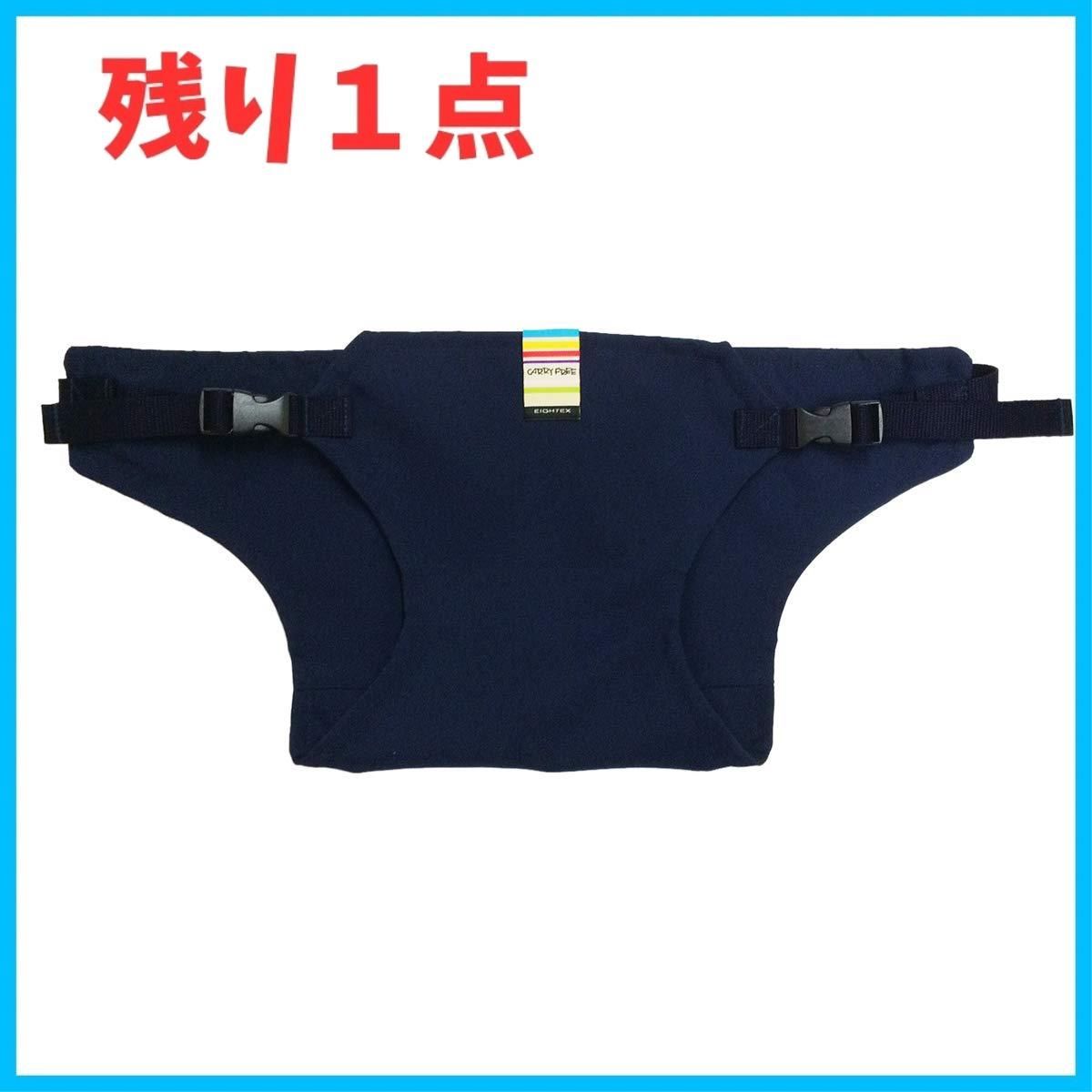【新着商品】キャリフリー 日本正規品 チェアベルト ネイビー 日本エイテックス 01-069