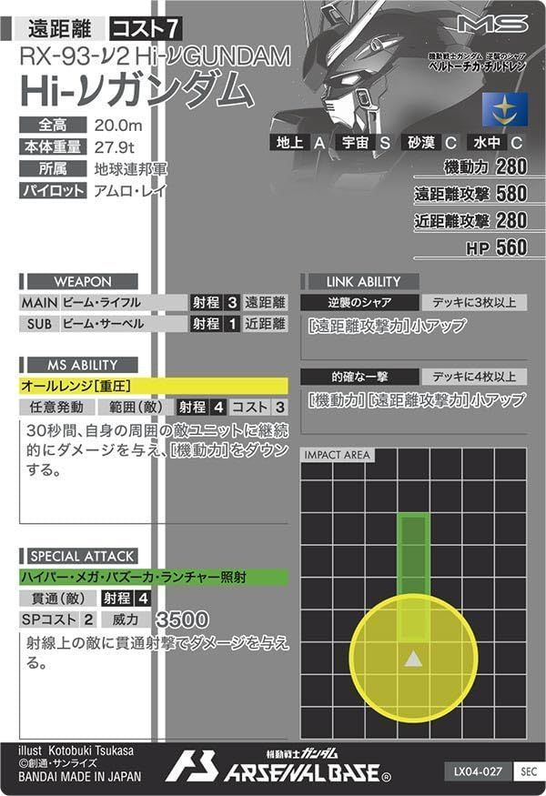 開店記念セール】 アーセナルベース LX04-027 SEC Hi-νハイニュー