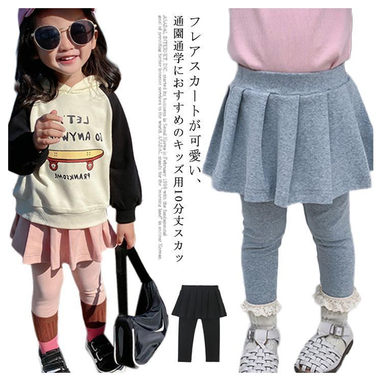新着 10分丈 スカート レギンス付き スカッツ キッズ 子供服 女の子 ガールズ