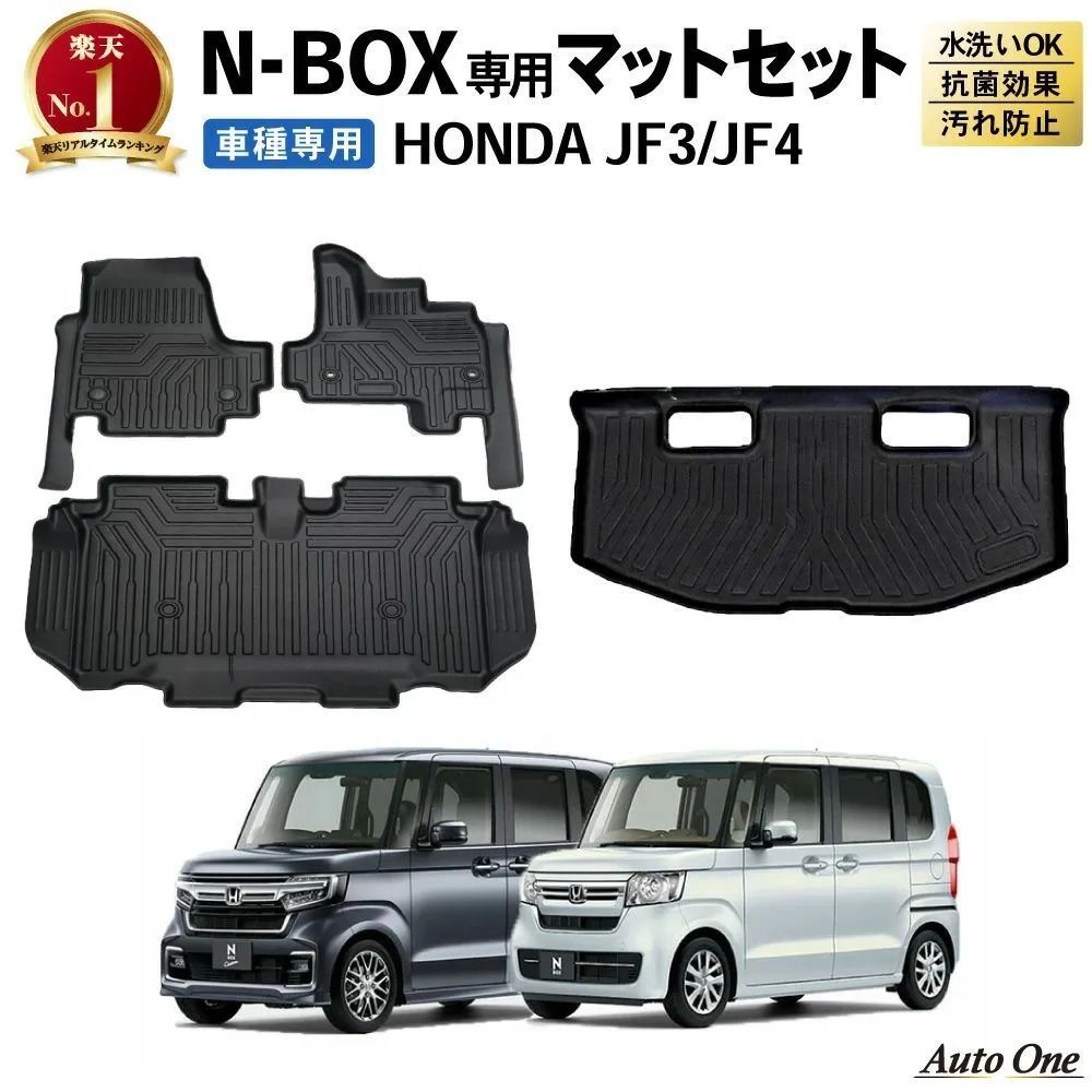 ホンダ N-BOX NBOX JF3 JF4 フロアマット ラゲッジマット ４点フル