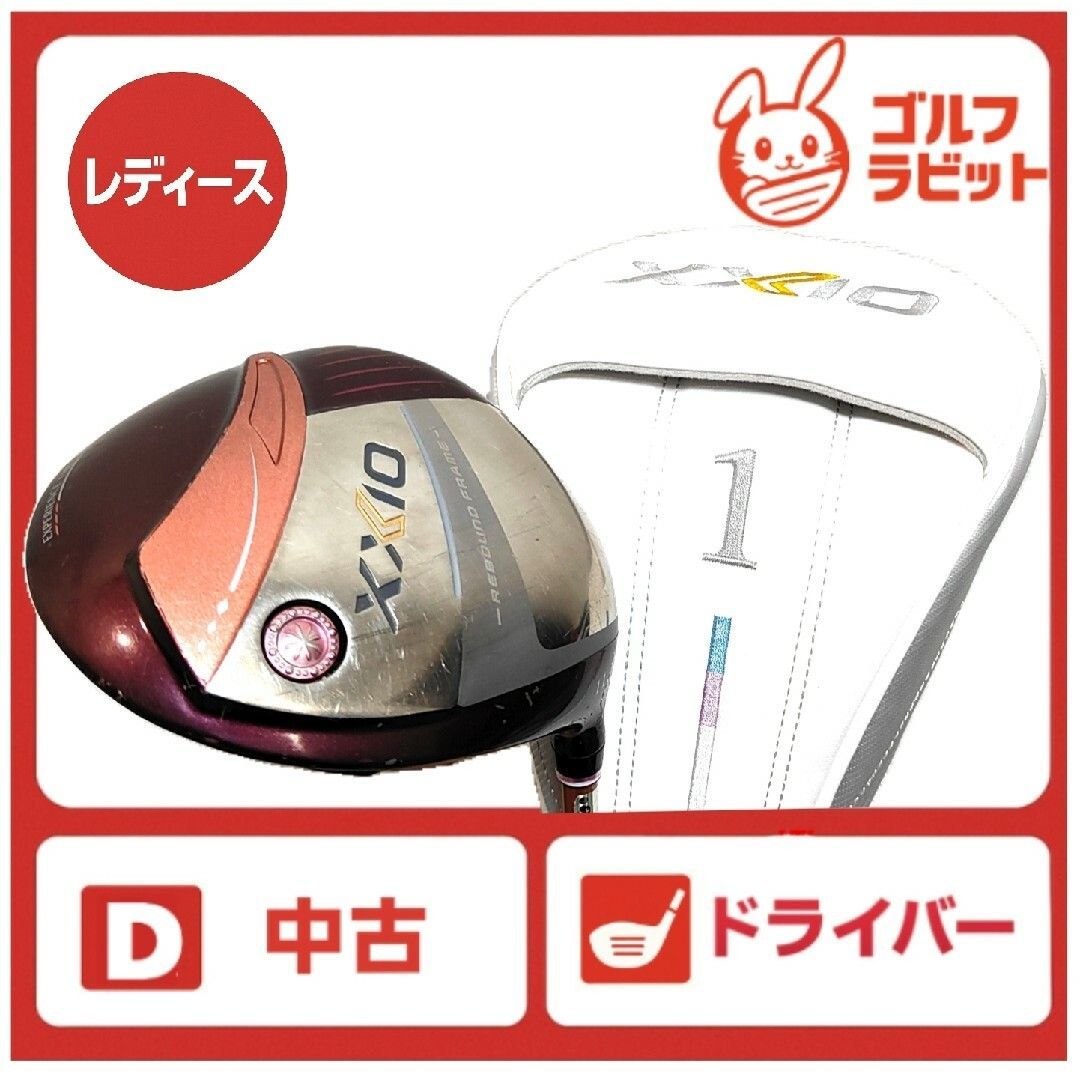 レディース ゼクシオ XXIO13 1W ドライバー 純正カーボンL カバー付