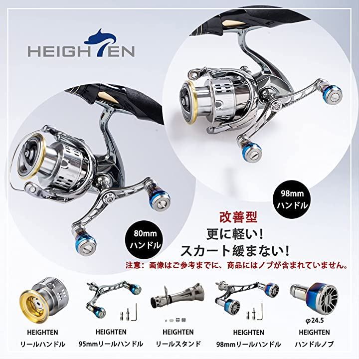 HEIGHTEN 98mm リール ハンドル アルミ製 シマノ ダイワ用リール