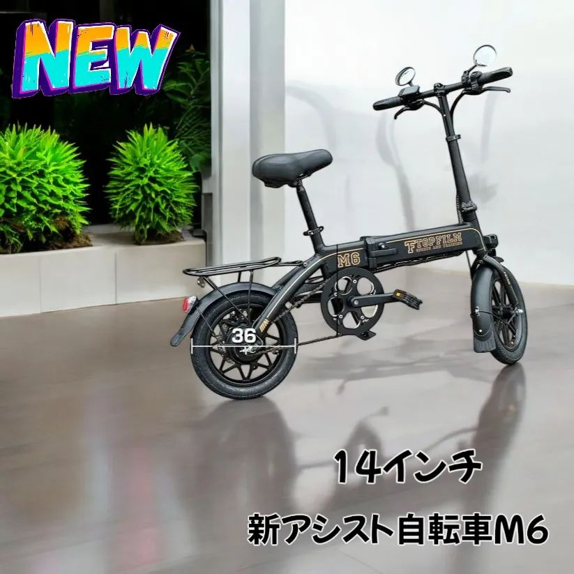 #2201 新 アシスト 自転車 M6 ※北海道、沖縄、離島へは別途配送料有