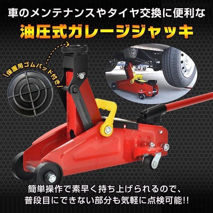 ガレージジャッキ 2t フロアジャッキ 油圧式 2トン 車 ジャッキアップ タイヤ交換 油圧ジャッキ スチール 上げる オイル 修理 整備 点検 txSK656