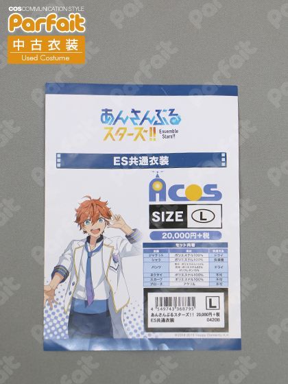 コスプレ衣装 あんさんぶるスターズ！！／ES共通衣装（Lサイズ