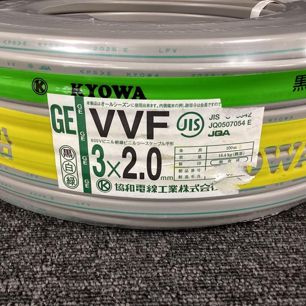 協和電線 VVFケーブル 3x2.0mm 100m 公団用 202