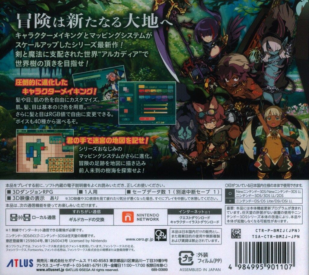 (未使用･未開封品)　世界樹の迷宮V 長き神話の果て - 3DS 0pbj0lf Amazon.co.jp: 世界樹の迷宮V 長き神話の果て - 3DS : ゲーム