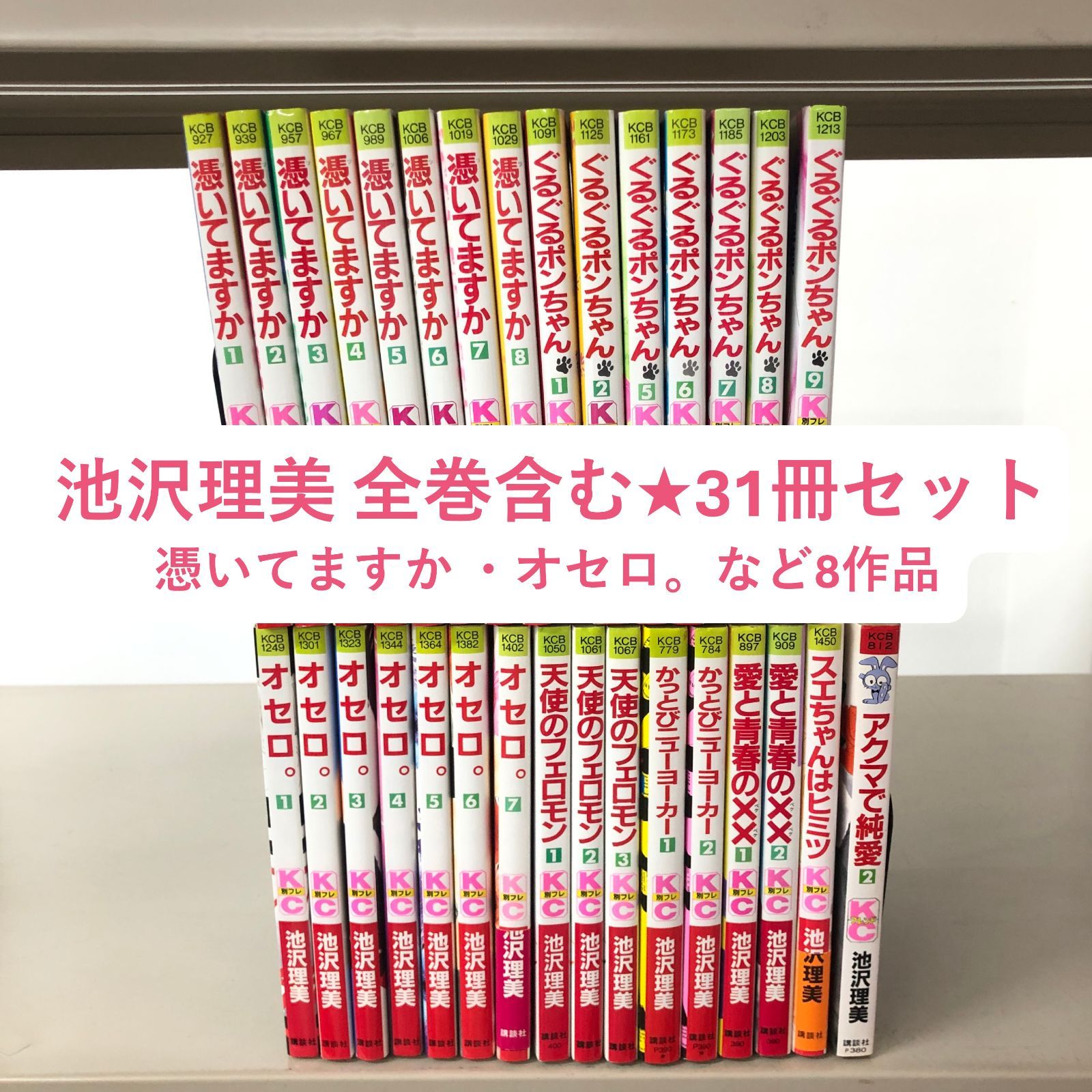 本7冊追加しました！【全巻・31冊】池沢理美 10作品全巻セット☆憑いて