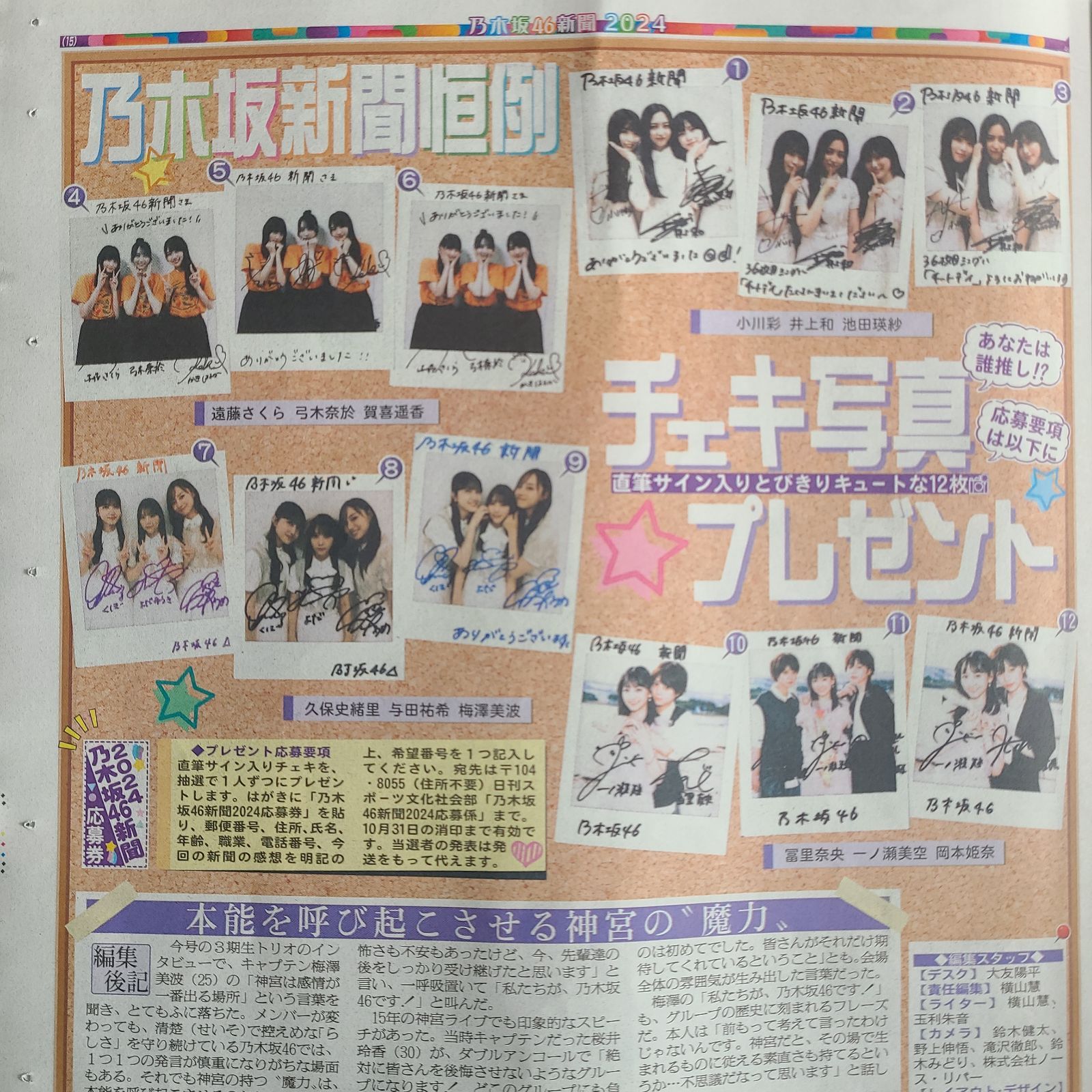 乃木坂46 新聞 チェキ写真プレゼント応募券10枚セット - メルカリ