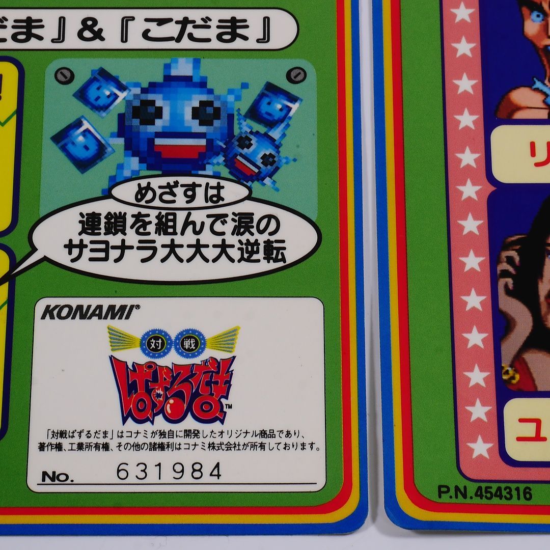 純正インスト+取扱説明書 対戦ぱずるだま KONAMI 出品642 - メルカリ