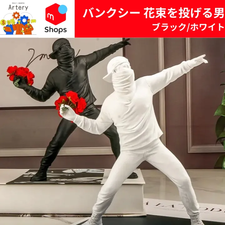 バンクシー フィギュア 花束を投げる男 インテリア 【新品】Banksy