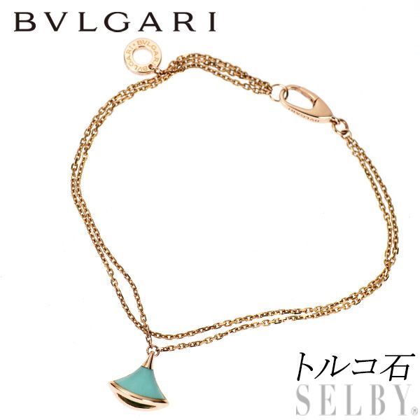 ブルガリ K18PG トルコ石 ブレスレット ディーヴァ ドリーム