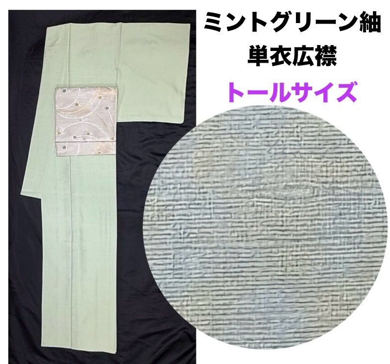 k31 ミントグリーン紬 豪華絢爛トールサイズ身丈170cm正絹単衣広襟