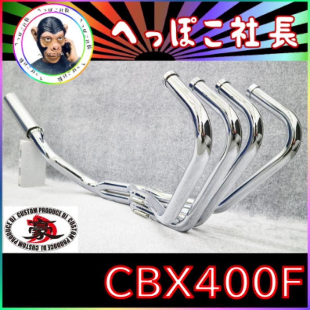 CBX400F エンデュランスイノガニ 音切れ鳴き CBR400FCBX550F CBR400f
