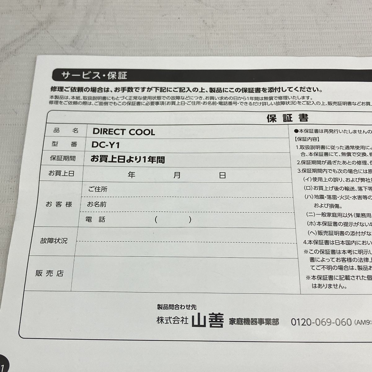 山善 DC-Y1 BCMO 水冷 ベスト PRO プレミアム DIRECT COOL 