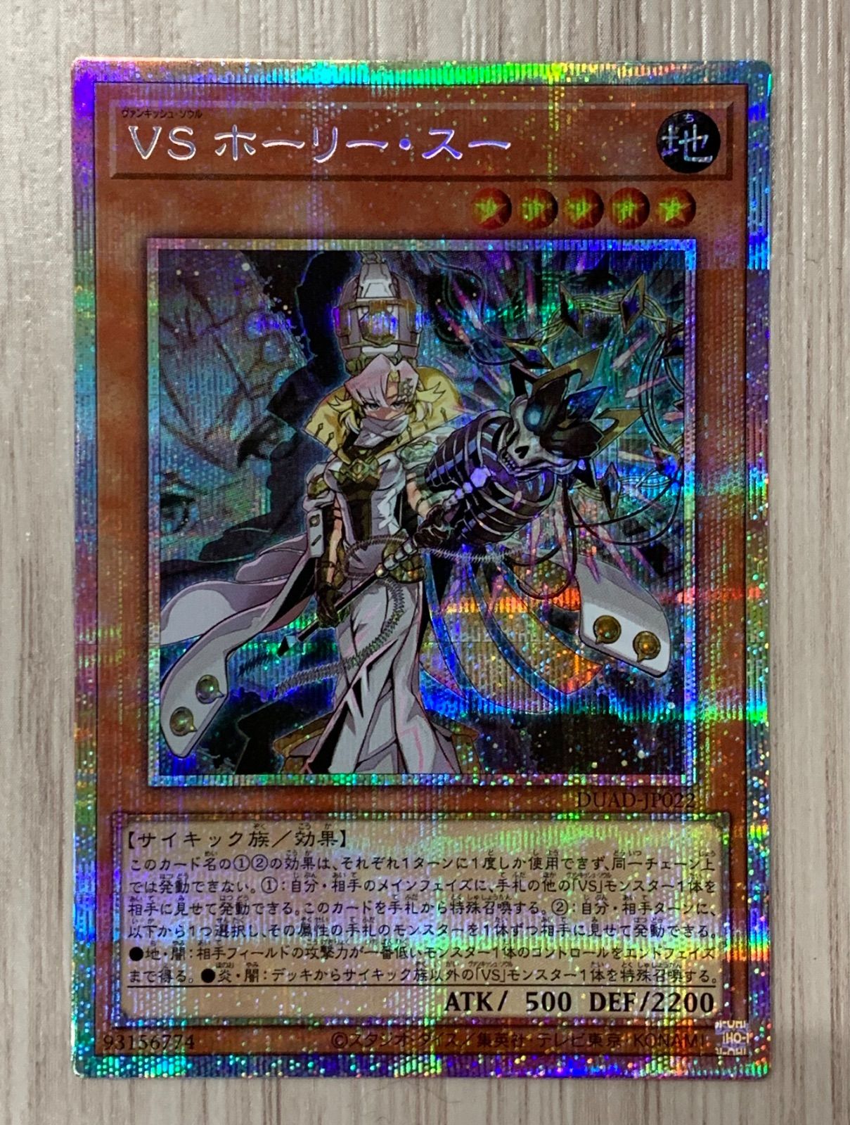 遊戯王 VSホーリー・スー プリズマシークレットレア - メルカリ