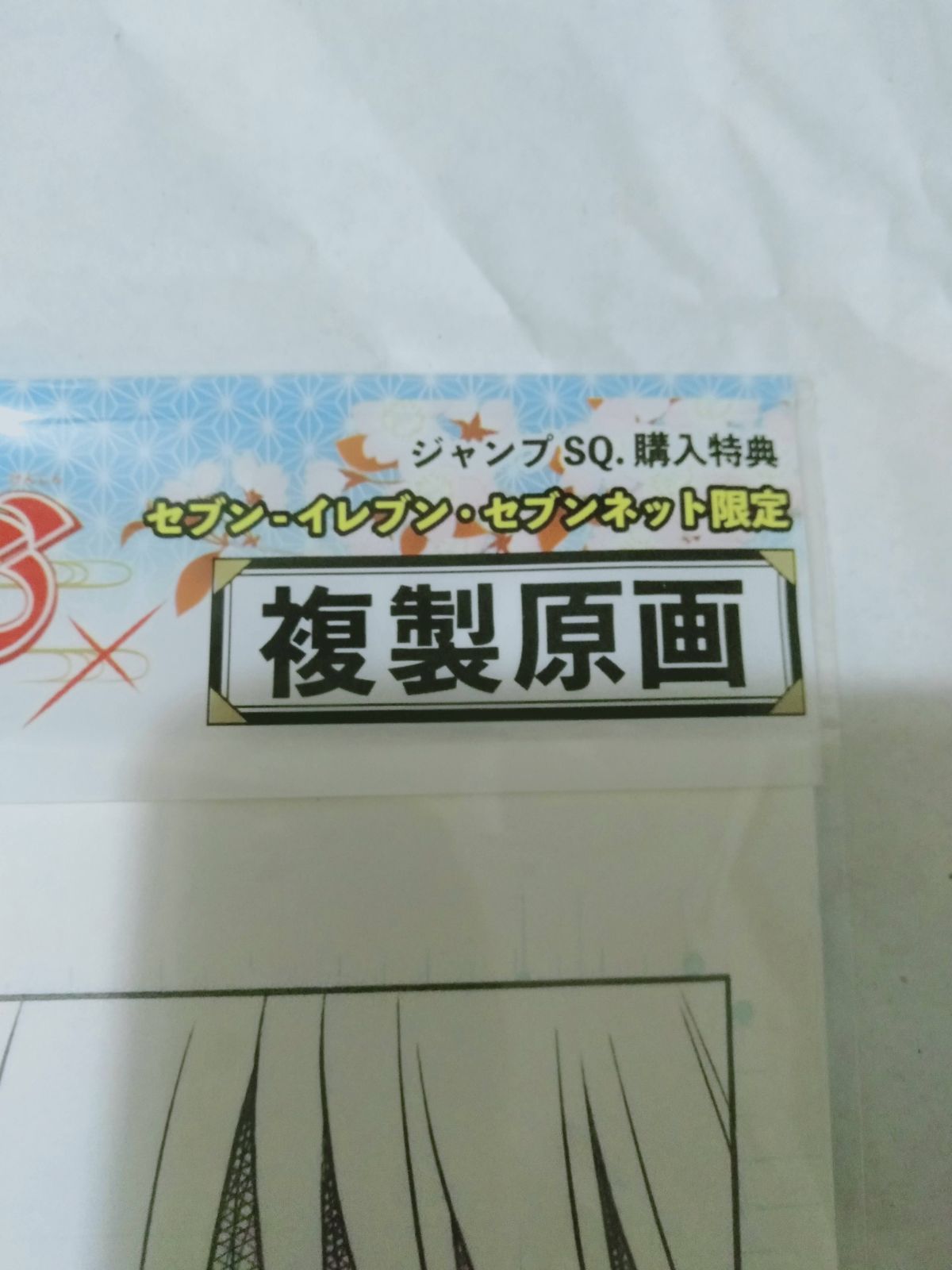 ジャンプスクエア ジャンプSQ 2021年6月特大号＋限定るろうに剣心複製原画-