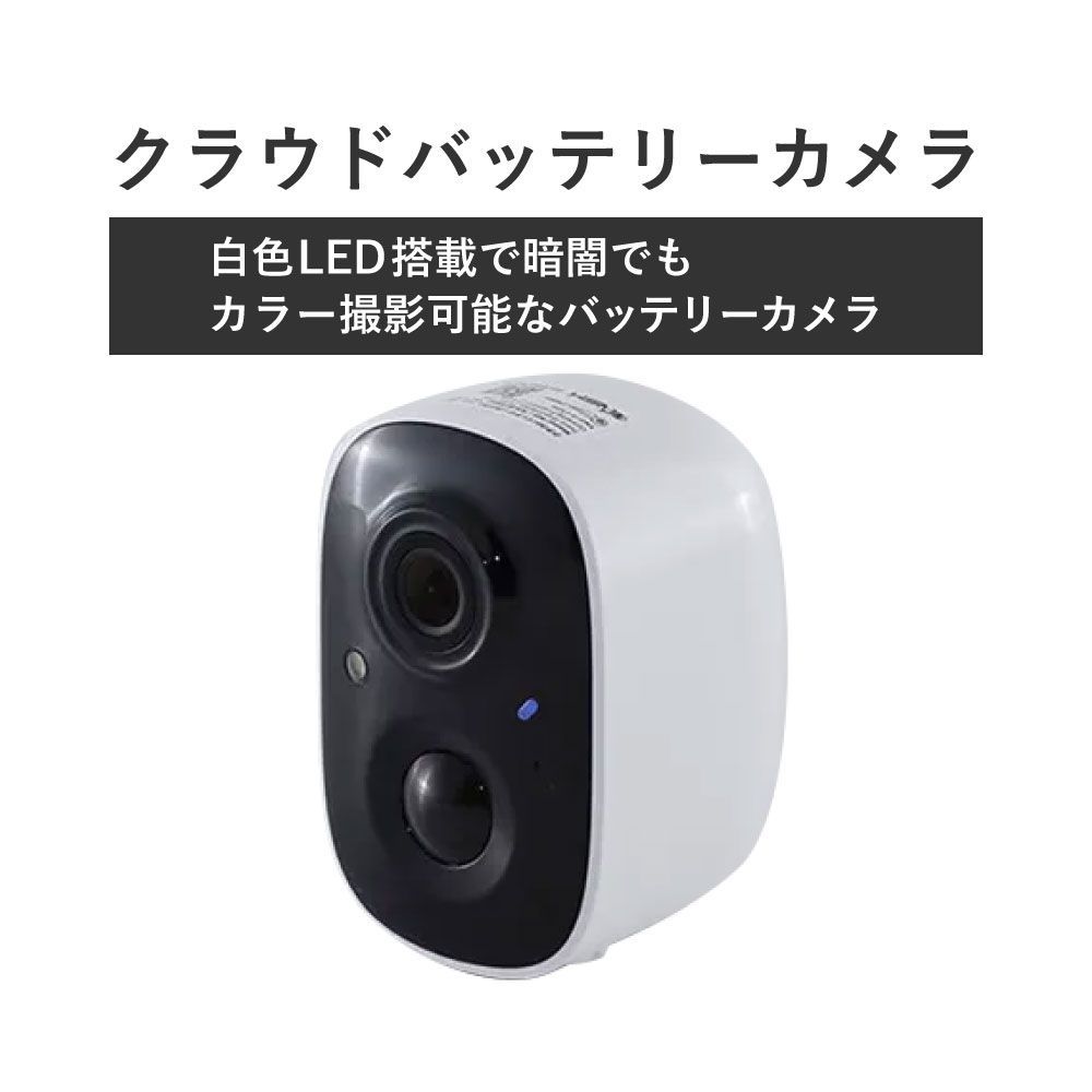 クラウドバッテリーカメラ2 NS-B75NC クラウドバッテリーカメラ NS-B75NC | 日本セキュリティー機器販売