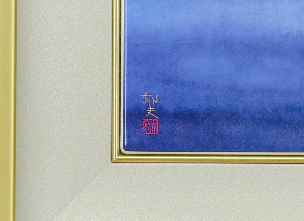 真作】【WISH】平山郁夫「輝く太陽と富士山」陶板画 証明シール