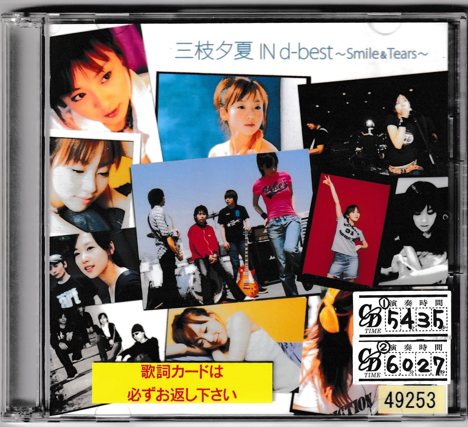 鹿乃　CD3点セット【絶版】 KC 3858 IN d-best ~Smile＆Tears~ 三枝夕夏 中古CD - メルカリ
