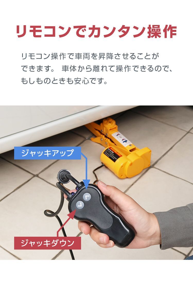 カージャッキ 12V