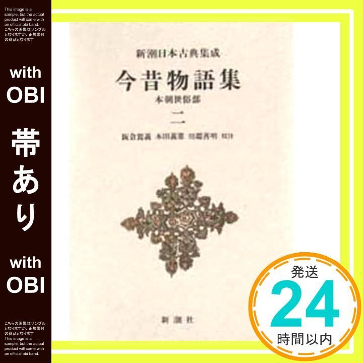 【中古本】中世衆庶の文芸文化 縁起・説話・物語の演変 中古本】中世衆庶の文芸文化 縁起・説話・物語の演変（中世衆庶