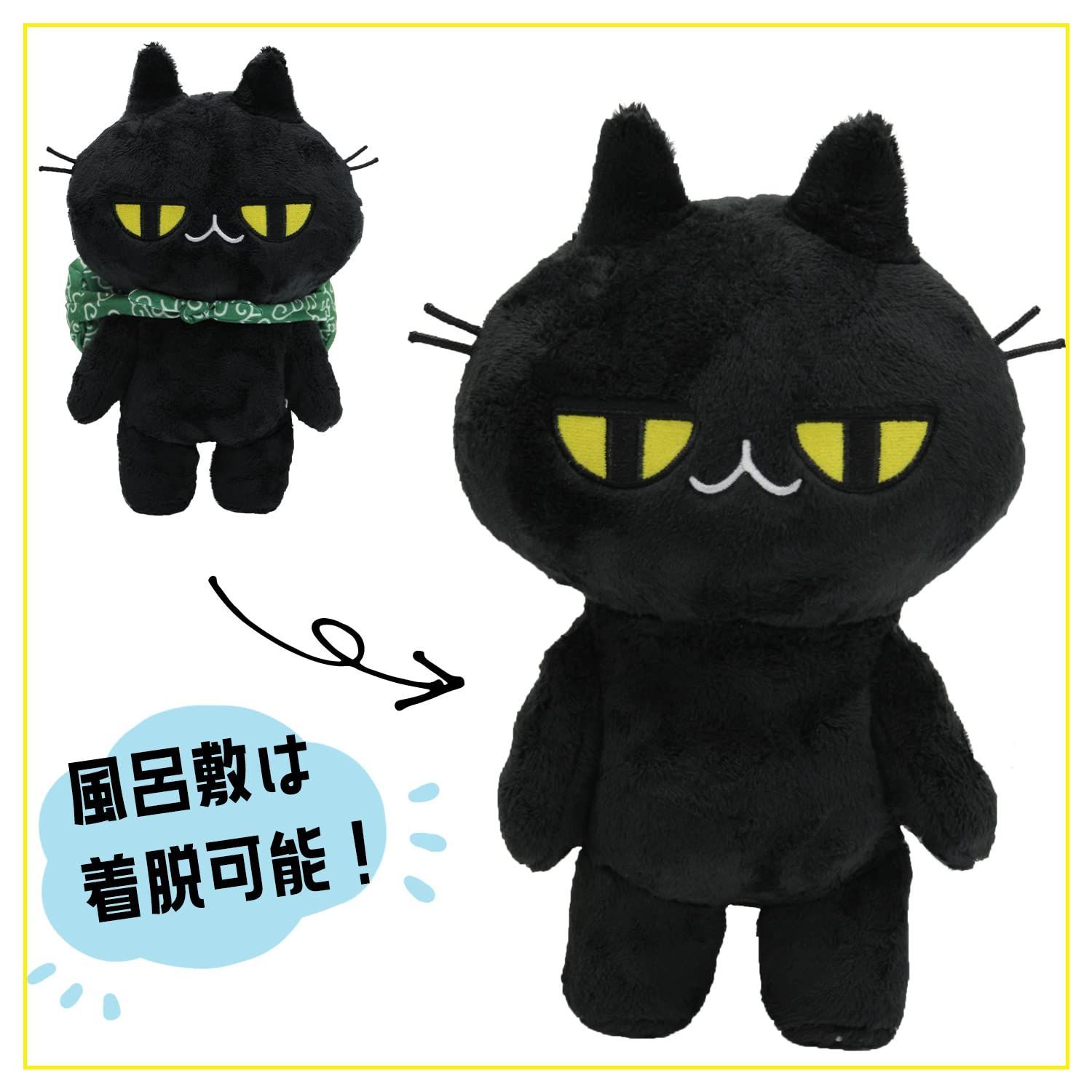 数量限定】アローン くろねこのじと目ちゃん ぬいぐるみ