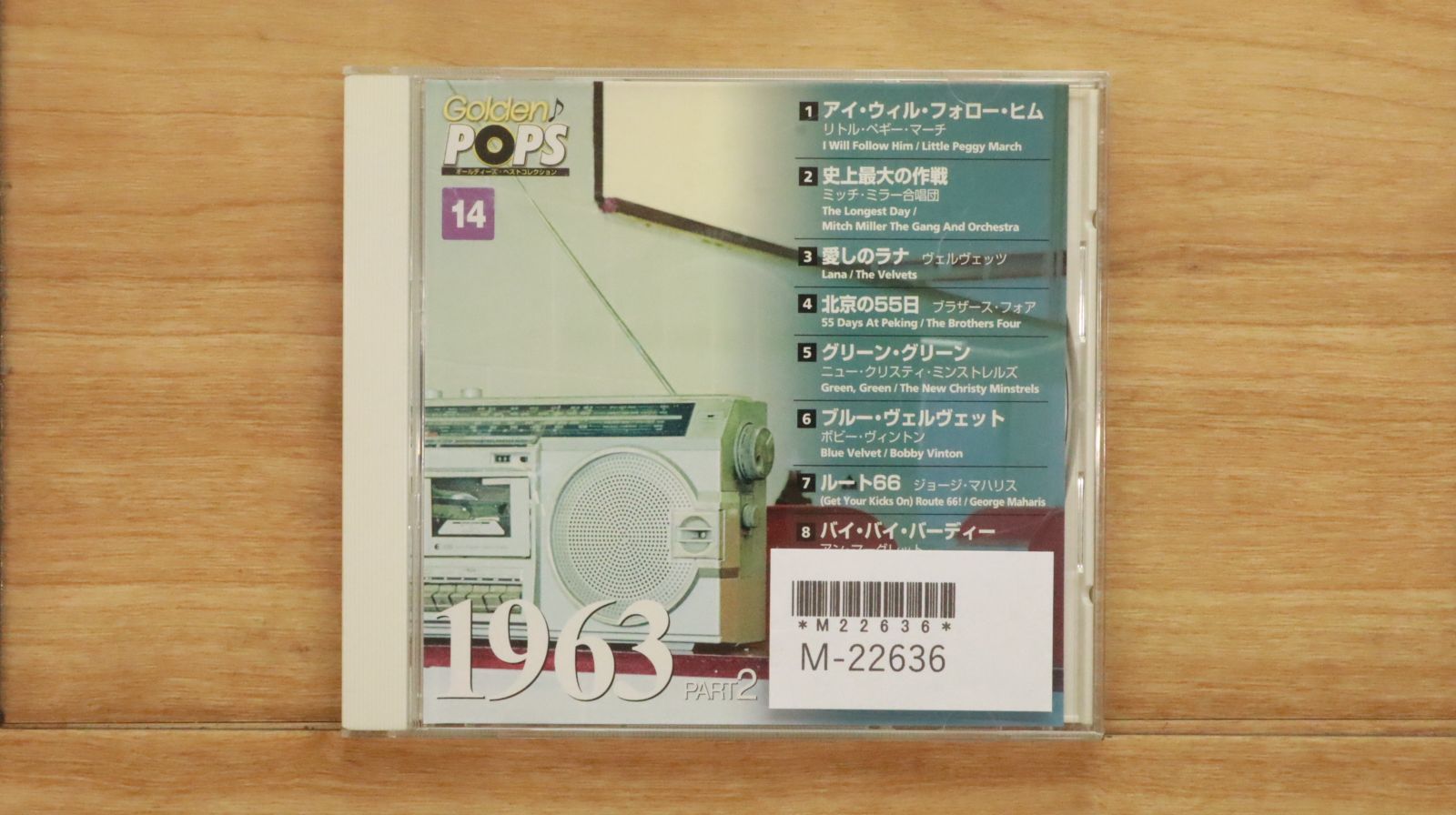 中古CD☆オムニバス/Various Artists□ 1963 PART2 【GDP14/+++++++