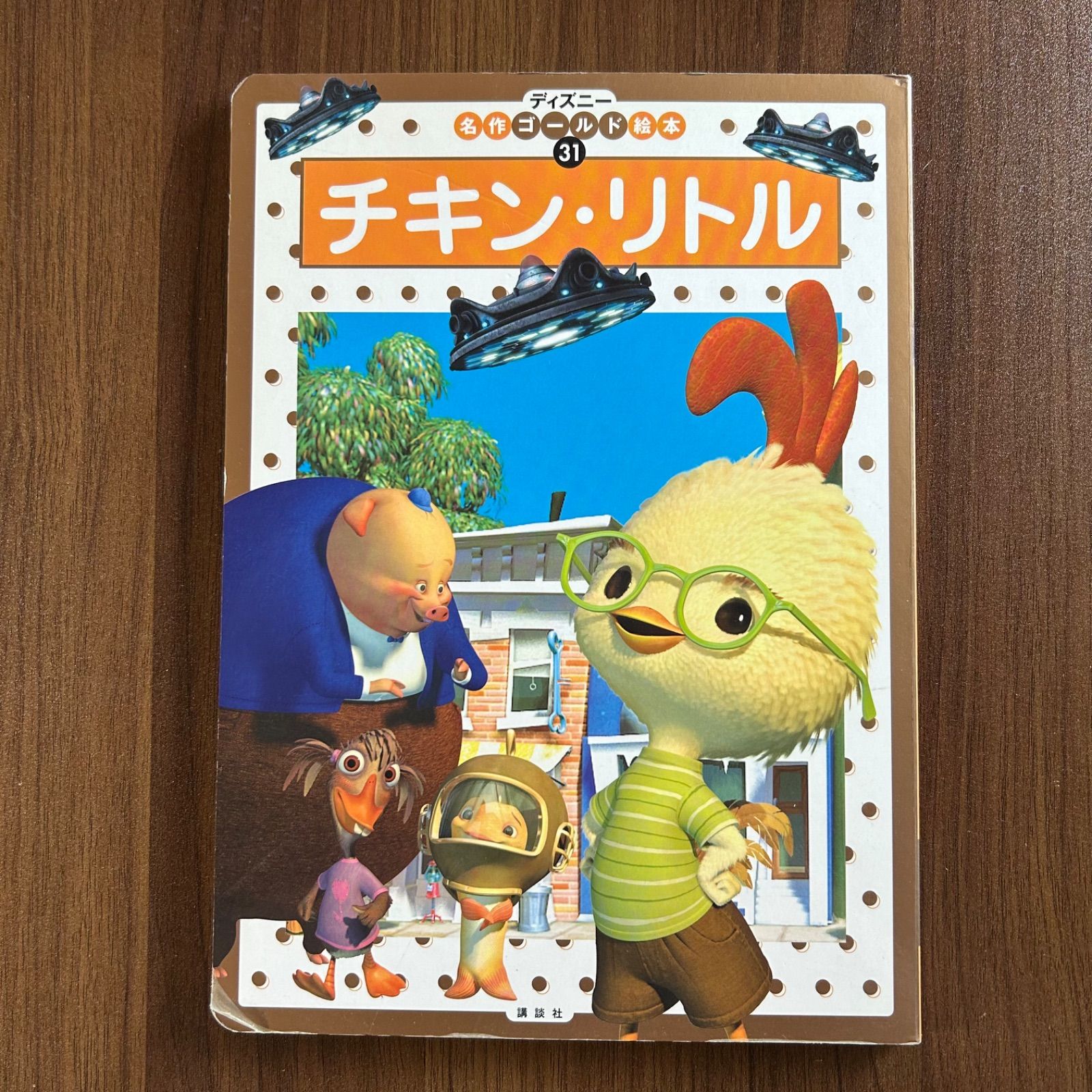 ディズニー名作ゴールド絵本 31 チキン・リトル - メルカリ