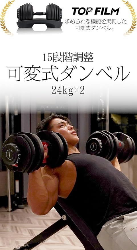 可変式 ダンベル 15段階調整（24kg 2個セット）TOP FILM 脂っこ 筋